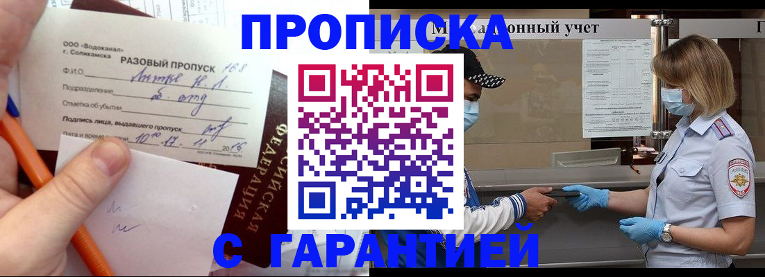 прописка штамп в Михайловске