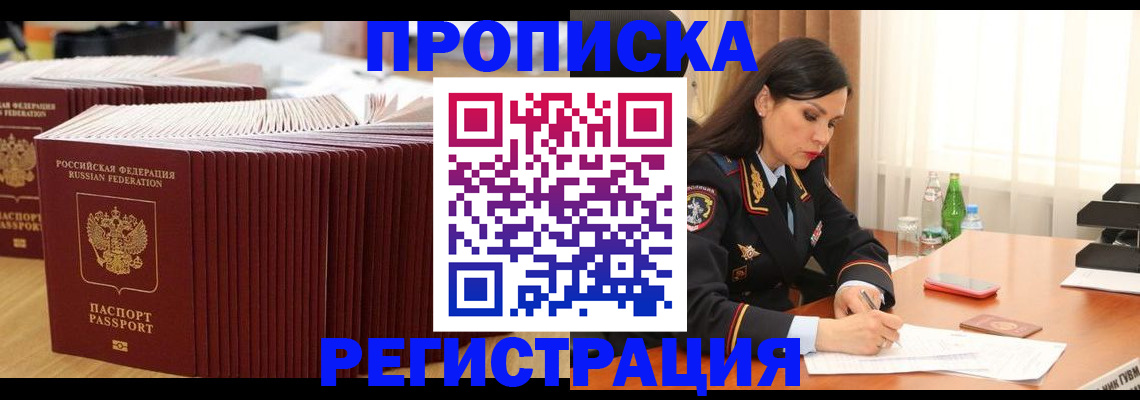 временная регистрация для школы в Михайловске