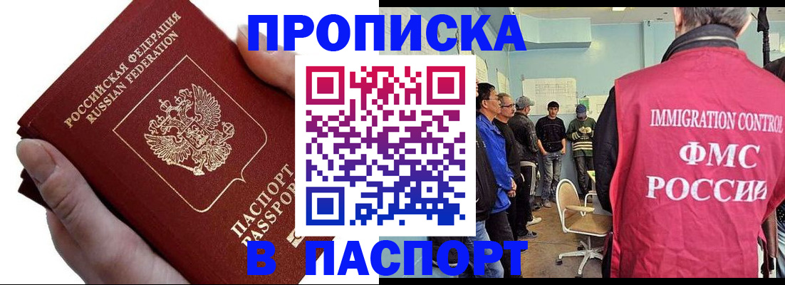 прописка паспорт в Михайловске